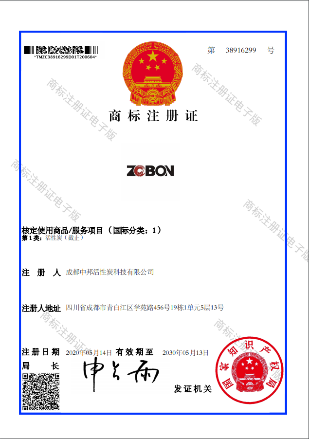 中邦-商标ZOBON