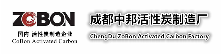 重庆活性炭,椰壳活性炭,国内活性炭厂家-中邦成都活性炭生产厂家