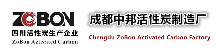 重庆活性炭,椰壳活性炭,国内活性炭厂家-中邦成都活性炭生产厂家